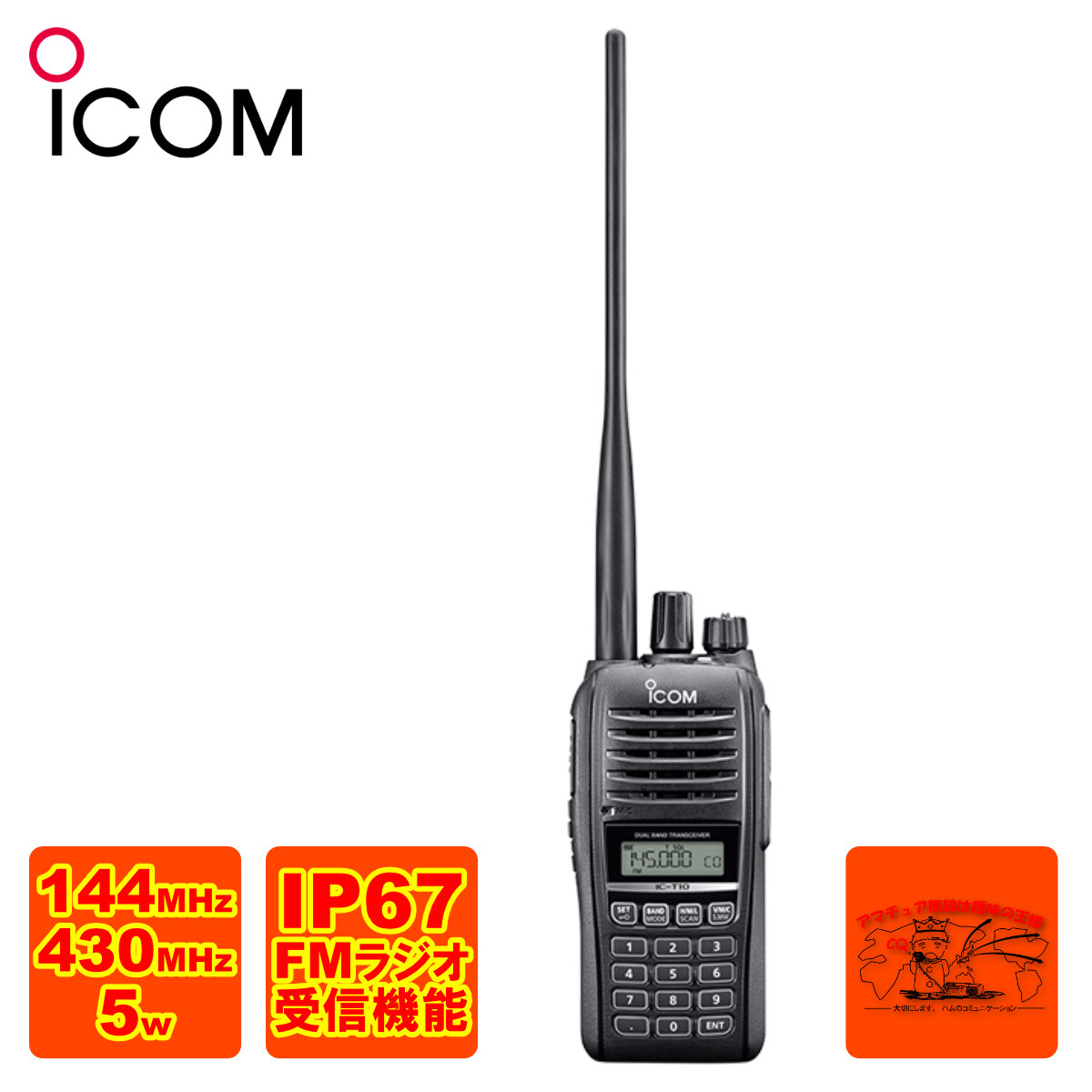 人気ブランドを IC-T10 アイコム 144 430MHz デュアルバンド 5W FM