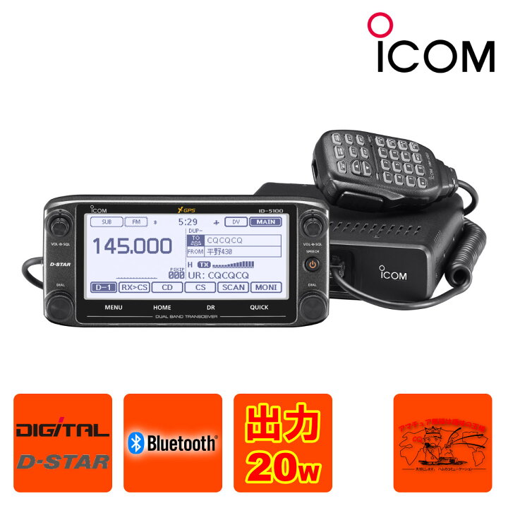 楽天市場】ID-5100 #21 アイコム 144/430MHz デュアルバンド デジタル 