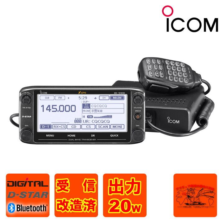 楽天市場】ID-5100 受信改造済 アイコム 144/430MHz デュアルバンド 