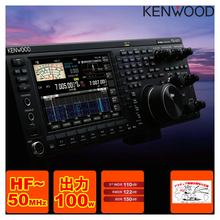 楽天市場】TS-890S ケンウッド HF/50MHz帯トランシーバー 出力:100W 