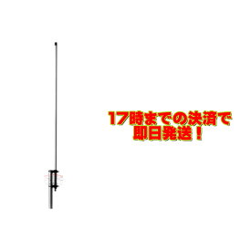 150MV2 ダイヤモンド 国際VHF帯高利得マリン用アンテナ 156-157MHz（送信）、156-162.5MHz（受信）