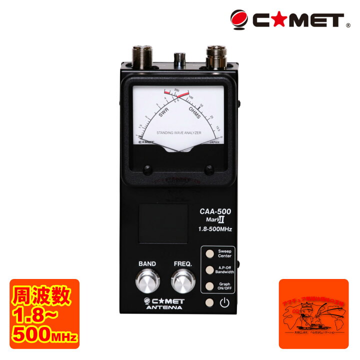 楽天市場】CAA-500 Mark2 コメット アンテナアナライザー : 中部特機 