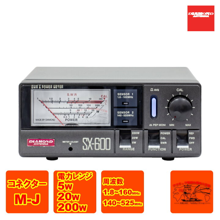 楽天市場】SX-600 ダイヤモンド 通過型SWR・パワー計 【1.8〜525MHz・2 