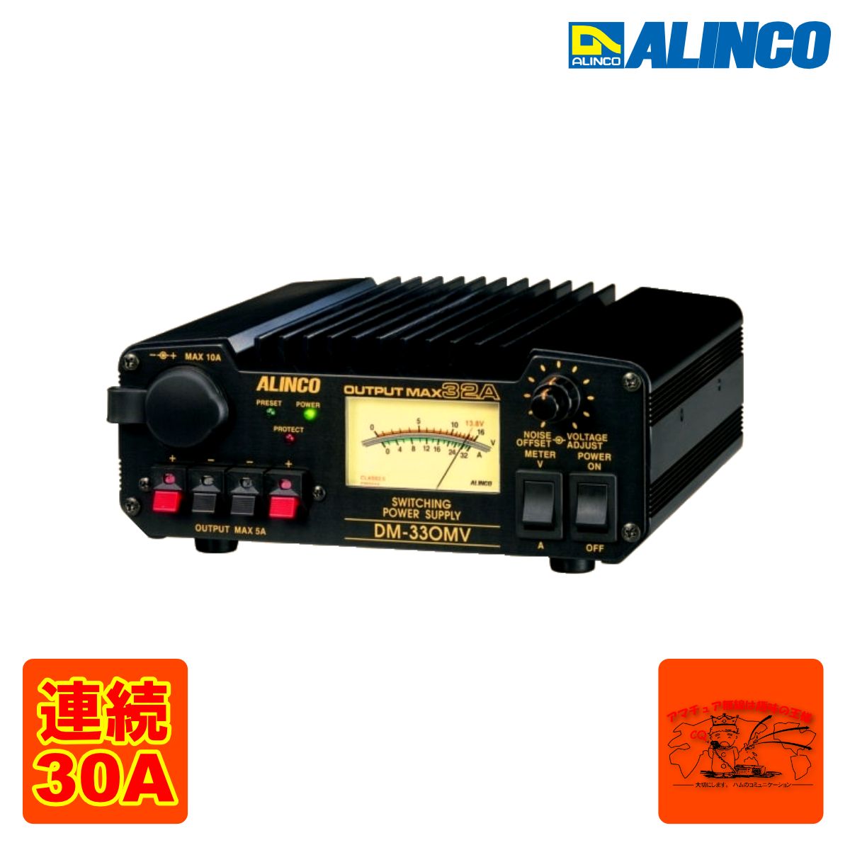 楽天市場】DM-330MV アルインコ スイッチング方式直流安定化電源 32A