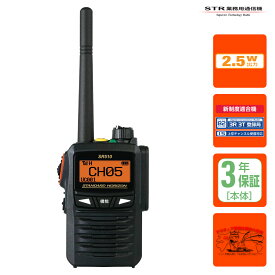 SR510 82ch増波対応 STR業務用通信機 携帯型2.5W デジタルトランシーバー