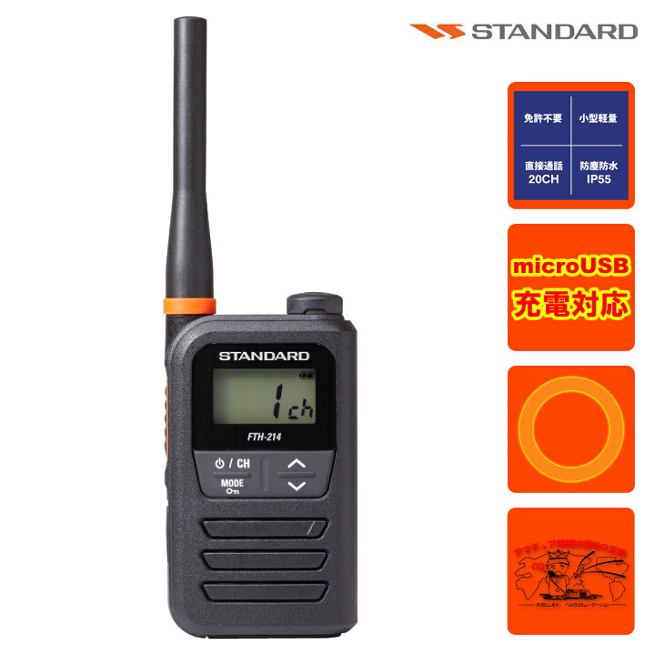 楽天市場】FTH-214 スタンダード オレンジアンテナバンド 特定小電力 