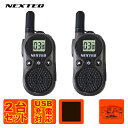 NT-202M(W) ブラック NEXTEC 特定小電力トランシーバー 2台セット