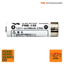 FNB-135 スタンダード 単三形ニッケル水素電池