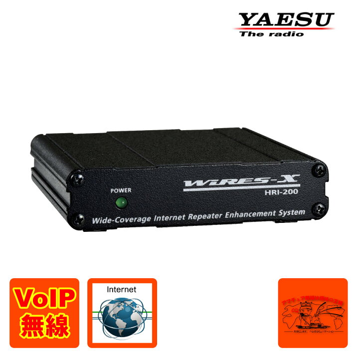 楽天市場】HRI-200 八重洲無線 WIRES-X インターネット回線接続キット 