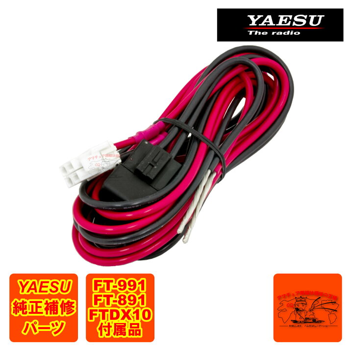 楽天市場】T9025225C DCコード 八重洲無線純正パーツ AH024H-2800MM FT 
