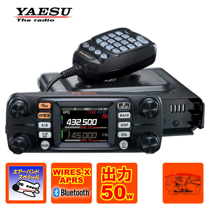 楽天市場】FTM-300D エアーバンドスペシャル 八重洲無線 C4FM/FM 144  