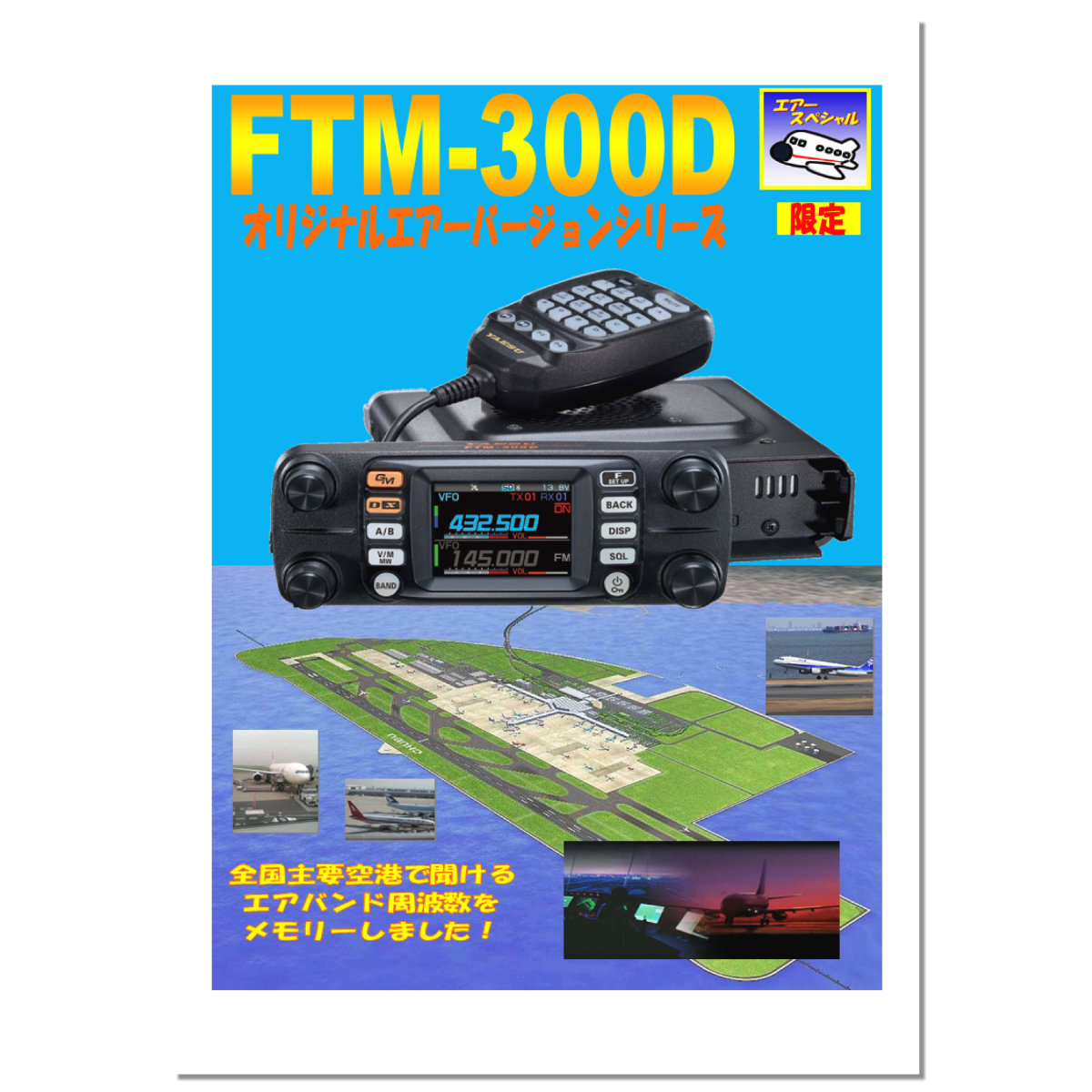 楽天市場】FTM-300DS エアーバンドスペシャル 八重洲無線 C4FM/FM 144