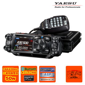 FTM-510D ASP 八重洲無線 C4FM/FM 144/430MHzデュアルバンドトランシーバー 50W