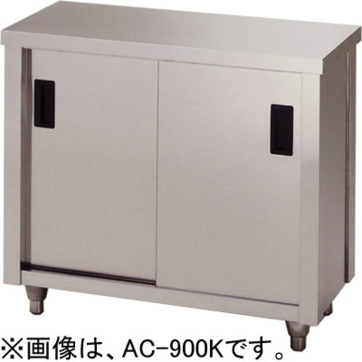 楽天市場】AC-750K アズマ (東製作所) 調理台 片面引違戸 キャビネット  
