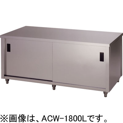 楽天市場】ACW-1500H アズマ (東製作所) 調理台 両面引違戸 送料無料