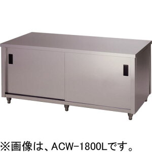 ACW-1800L 쏊 azuma AY}  ʈ W1800×D900×H800mm