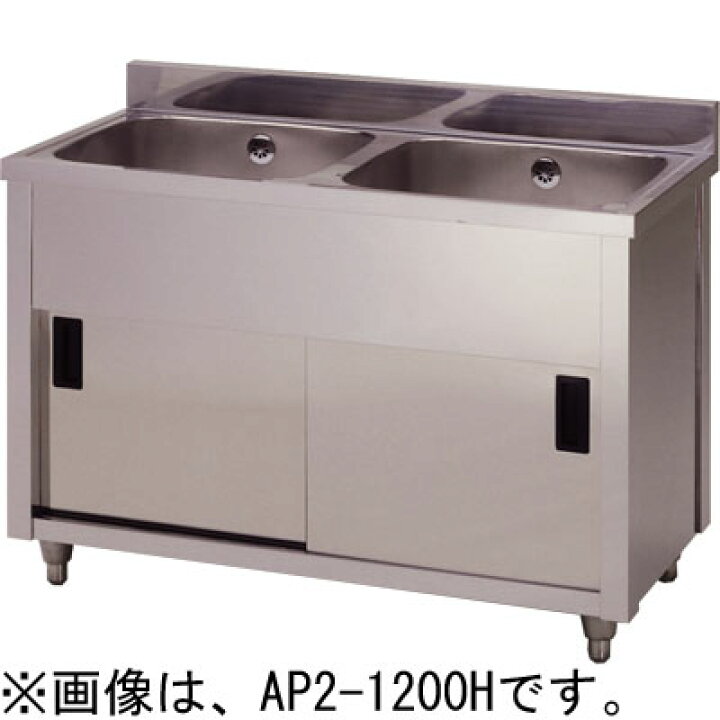 楽天市場】AP2-1800H 東製作所 azuma アズマ 二槽キャビネットシンク 