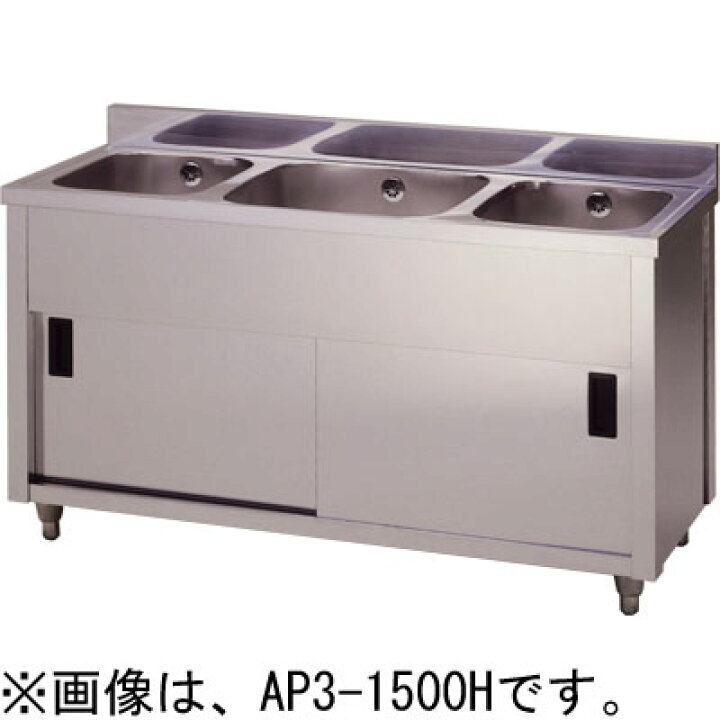 楽天市場】AP3-1200K 東製作所 azuma アズマ 三槽キャビネットシンク 