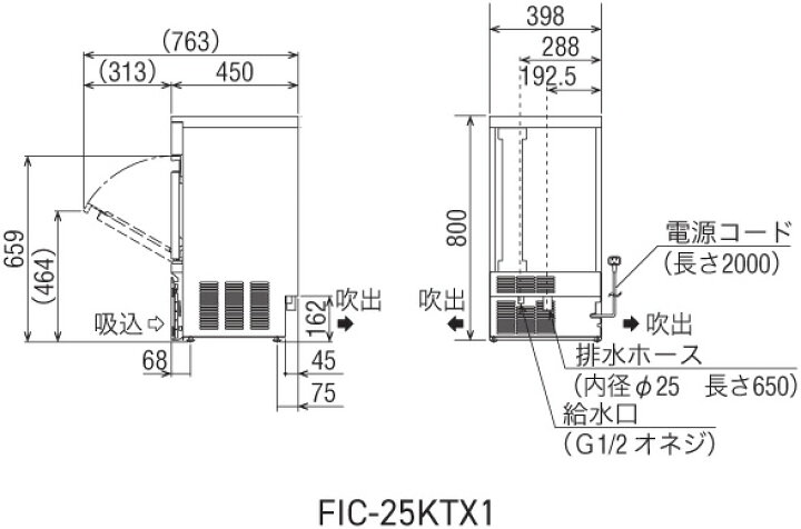 楽天市場】FIC-25KTX1 フクシマガリレイ 自動製氷機 キューブアイス 