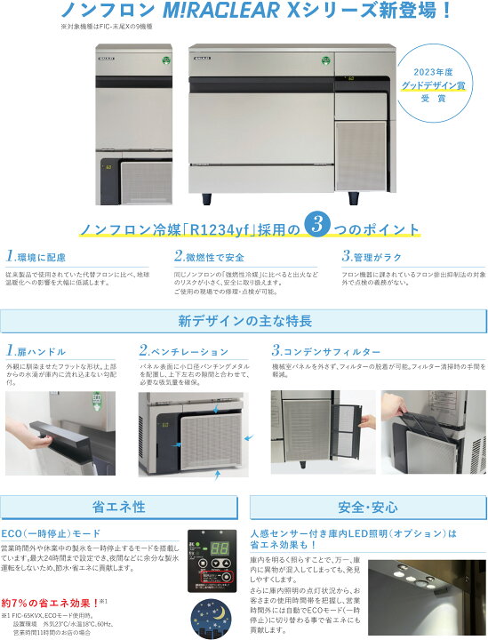 楽天市場】FIC-25KTX1 フクシマガリレイ 自動製氷機 キューブアイス 