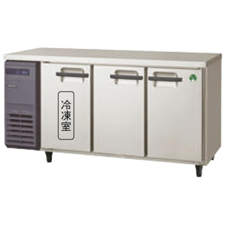 楽天市場】LCU-151PX-E フクシマガリレイ 業務用コールドテーブル冷凍 