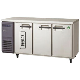 LRC-151PX-E フクシマガリレイ 業務用コールドテーブル冷凍冷蔵庫 ノンフロンインバータ制御ヨコ型冷凍冷蔵庫 3枚扉仕様 送料無料