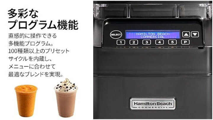 楽天市場】HBH755R ハミルトンビーチ エクリプスブレンダー 高性能 