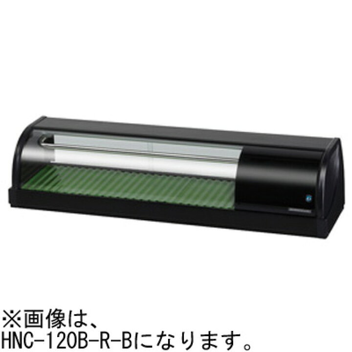 楽天市場】HNC-120B-L-B HNC-120B-R-B ホシザキ 冷蔵ネタケース : 厨房  