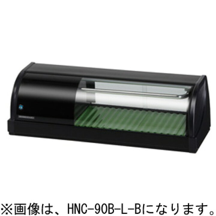 楽天市場】HNC-90B-L-B HNC-90B-R-B ホシザキ 冷蔵ネタケース : 厨房 