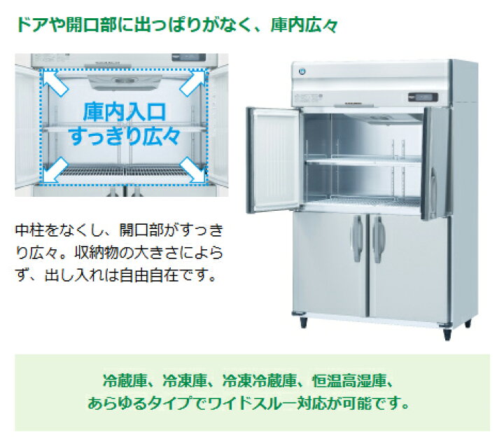 楽天市場】HR-150A-1-ML ホシザキ 業務用冷蔵庫 たて型冷蔵庫 タテ型 