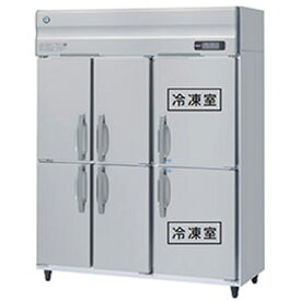 HRF-150AF3-1-6D ホシザキ 業務用冷凍冷蔵庫 たて型冷凍冷蔵庫 タテ型冷凍冷蔵庫 インバーター制御 2室冷凍 送料無料