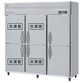 HRF-180A4FT3-2 ホシザキ 業務用冷凍冷蔵庫 たて型冷凍冷蔵庫 タテ型冷凍冷蔵庫 インバーター制御 4室冷凍 送料無料