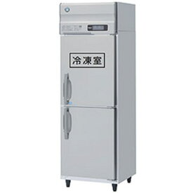 HRF-75LAT ホシザキ 業務用冷凍冷蔵庫 たて型冷凍冷蔵庫 タテ型冷凍冷蔵庫 1室冷凍 送料無料