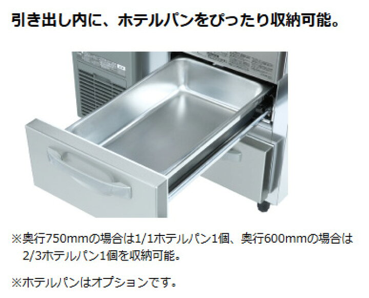 楽天市場】RT-80DNCG RT-80DNCG-R ホシザキ 業務用ドロワー冷蔵庫 