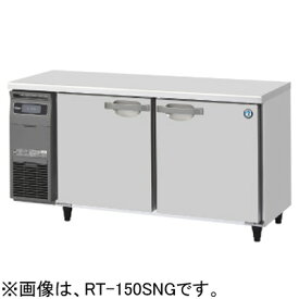 RT-150SNG-1 RT-150SNG-1-R ホシザキ 業務用テーブル形冷蔵庫 コールドテーブル冷蔵庫 横型冷蔵庫 インバーター制御 送料無料