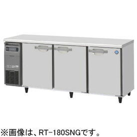 RT-180SDG-1 RT-180SDG-1-R ホシザキ 業務用テーブル形冷蔵庫 コールドテーブル冷蔵庫 横型冷蔵庫 インバーター制御 送料無料