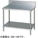 BW-076 マルゼン 調理台スノコ板付 作業台 バックガードあり 送料無料