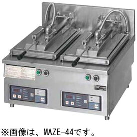 MAZE-44S マルゼン 電気自動餃子焼器 フタ取り外しタイプ 送料無料