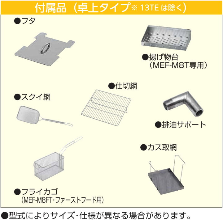 楽天市場】MEF-M8FT マルゼン 電気ミニフライヤー 卓上タイプ 電気 