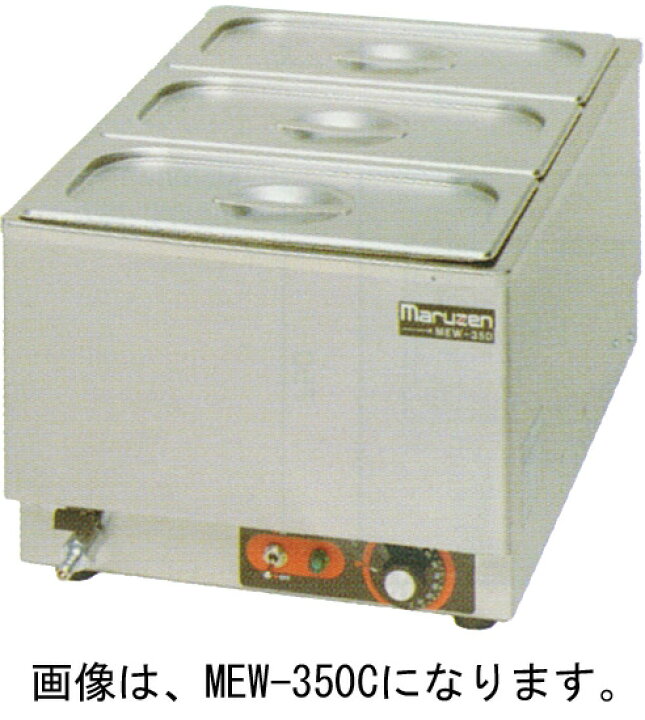 楽天市場】MEW-350B マルゼン 電気卓上ウォーマー フードウォーマー 