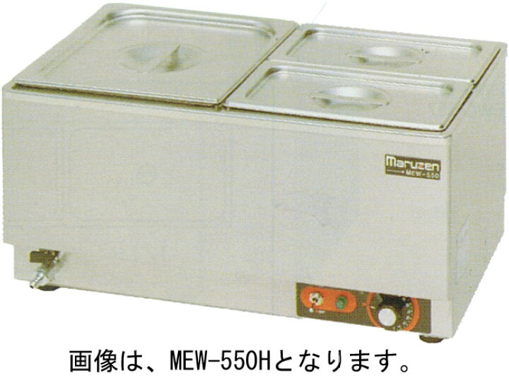 楽天市場】MEW-550B マルゼン 電気卓上ウォーマー フードウォーマー 