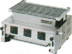 MGK-306B マルゼン ガス下火式焼物器 炭焼き 熱板タイプ 汎用型 送料無料