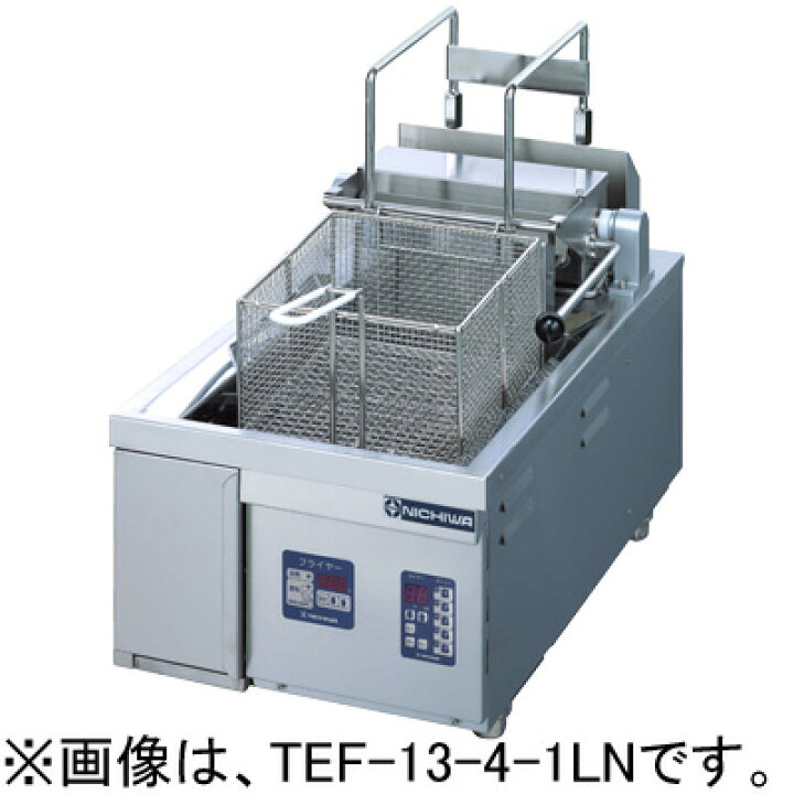 楽天市場】TEF-13-4-1LN ニチワ電機 電気オートリフトフライヤー 電気 
