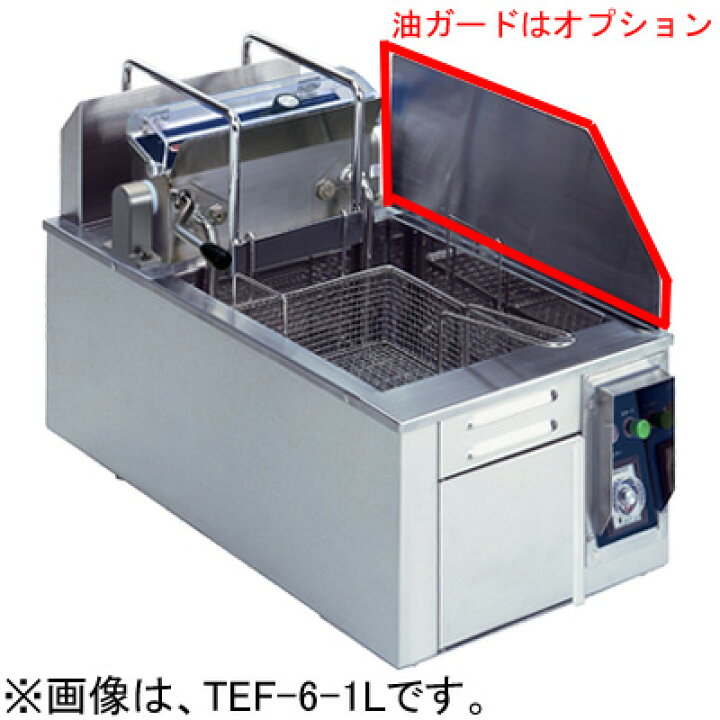 ニチワ NICHIWA 業務用 電気フライヤー 卓上型 100V 厨房 飲食店  