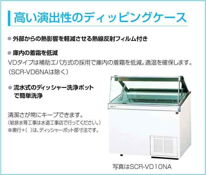 楽天市場】SCR-VD6NAL パナソニック 冷凍ショーケース ディッピング 