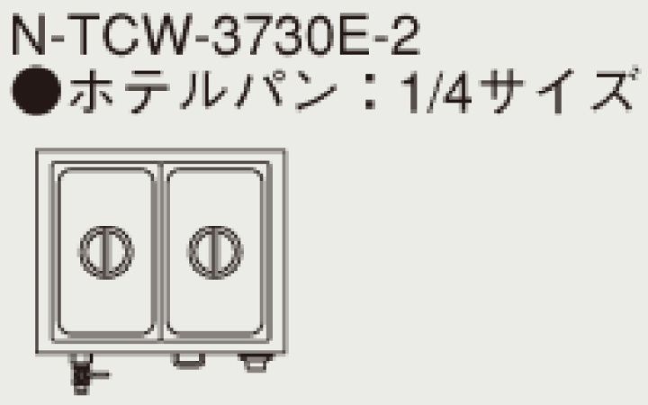 楽天市場】N-TCW-3730E-2 タニコー 電気式ウォーマー 卓上タイプ 