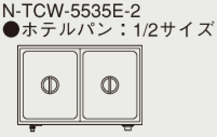 タニコー 電気式ウォーマー(卓上タイプ) N-TCW-5535E-2 横置き2槽 タニコー 電気式ウォーマー(卓上タイプ) N-TCW-5535E-1 横置き1