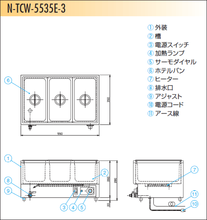 タニコー でんきウォーマー 横置き3槽 事務・店舗用品