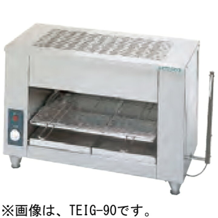 楽天市場】TEIG-90 タニコー 電気グリラー 魚焼器卓上タイプ 送料無料 