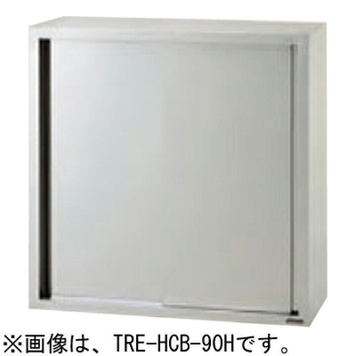 楽天市場】TRE-HCB-180H タニコー 吊戸棚 (H900mm) 送料無料 : 厨房 